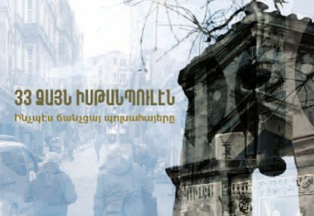 «33 Ձայն Իսթանպուլէն» գիրքի շնորհանդէսը